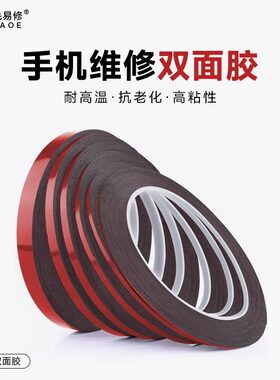 阿毛易修手机屏幕后盖密封双面胶
