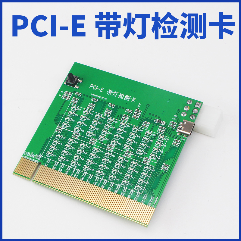 PCI-E带灯测试仪16X带灯测试卡