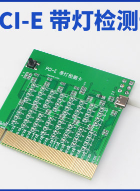PCI-E带灯测试仪16X带灯测试卡