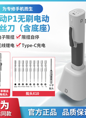 小动P1电动螺丝刀充电式无刷电批笔记本平板手机拆解精密电子维修