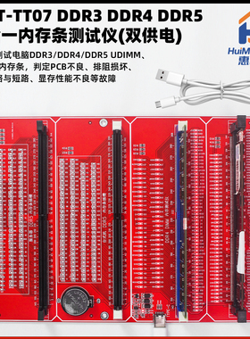 台式机 DDR3/DDR4 DDR5 DDR5服务器四合一内存条测试仪带灯