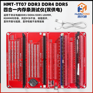 台式机 DDR3/DDR4 DDR5 DDR5服务器四合一内存条测试仪带灯