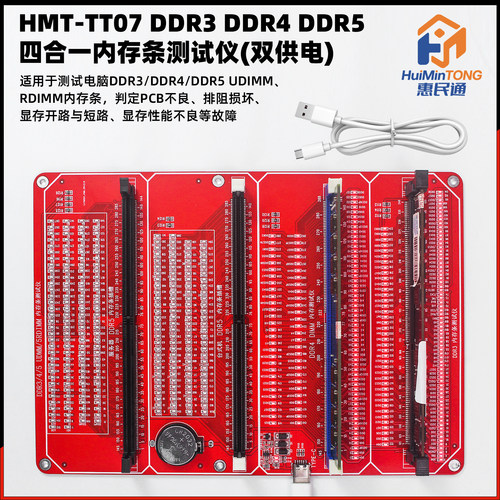 DDR3DDR4DDR5四合一内存条测试仪