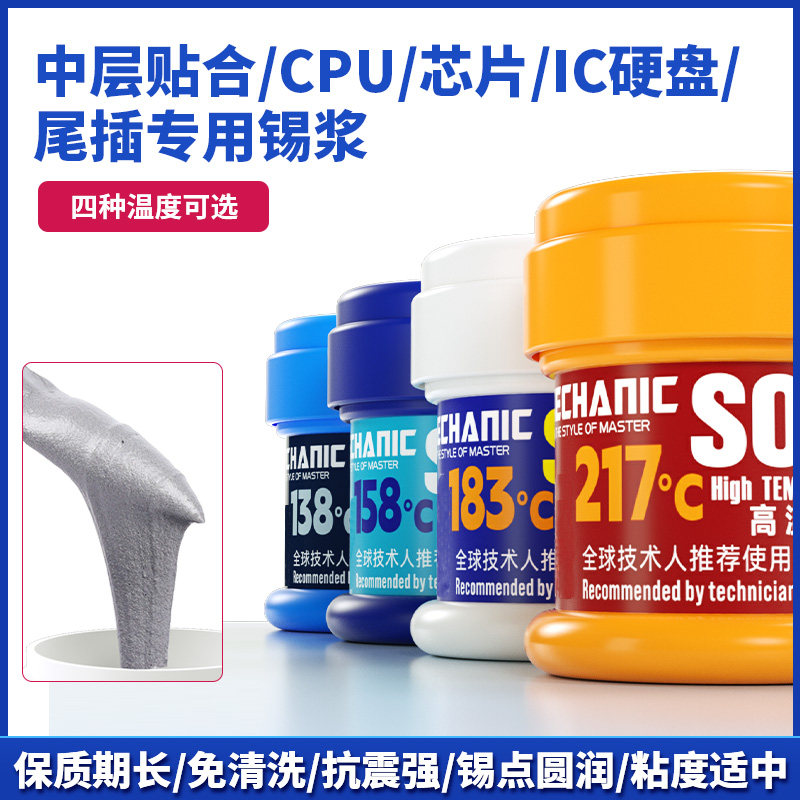 维修佬主板中层植锡锡膏138度158度低温锡浆183 217度芯片CPU锡浆