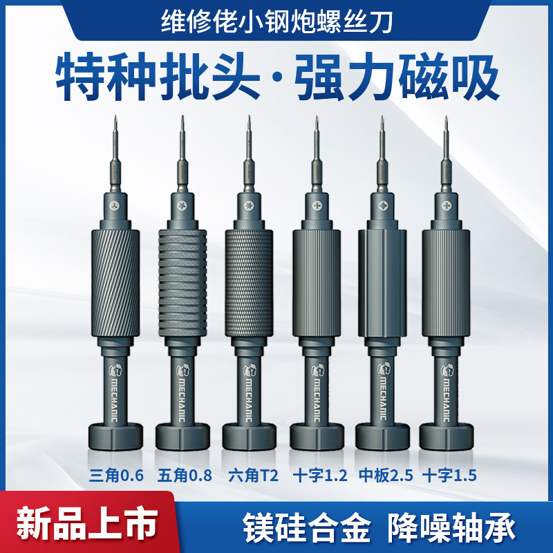 维修佬小钢炮螺丝刀拆机工具苹果手机维修拆手表眼镜套装批头专用怎么看?