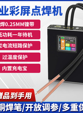 便携点焊机专业彩屏小型迷你碰焊