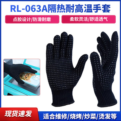 新讯隔热耐高温手套RL-063A