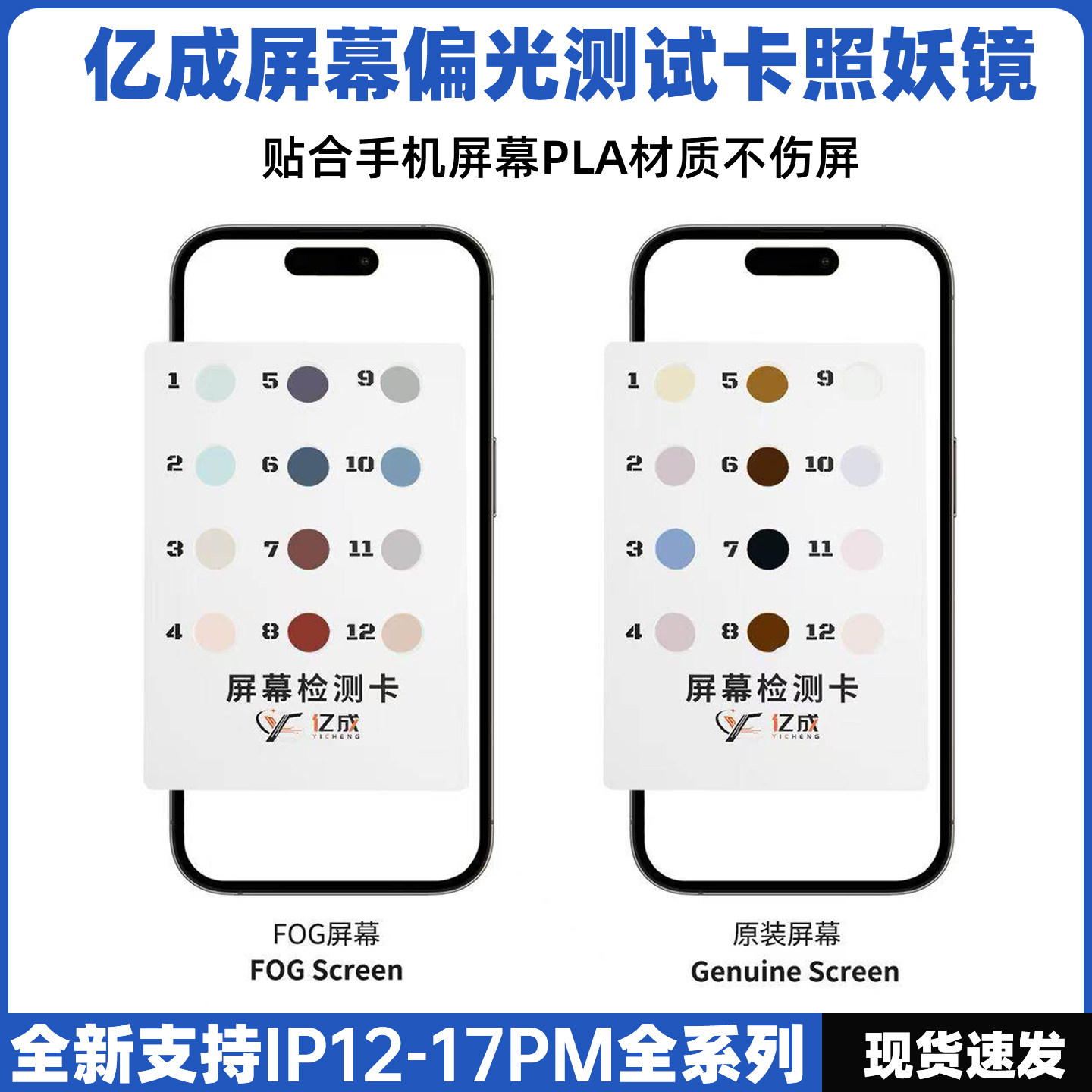 亿成苹果屏幕偏光测试卡手机维修验原装屏无需拆机快速检测偏光片