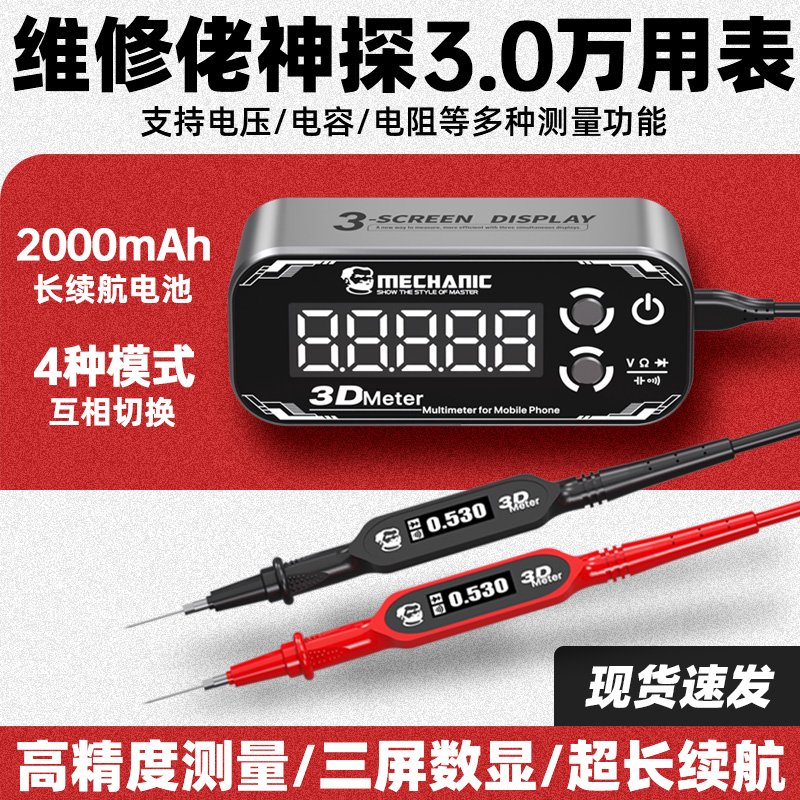 维修佬神探万用表手机维修万用表