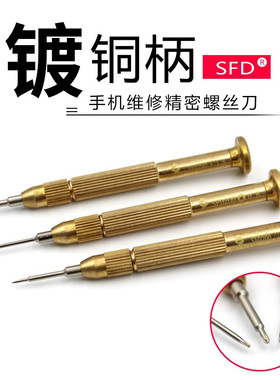 镀铜黄色手柄十字1.5五角0.8三角螺丝刀iPhone苹果手机拆机工具