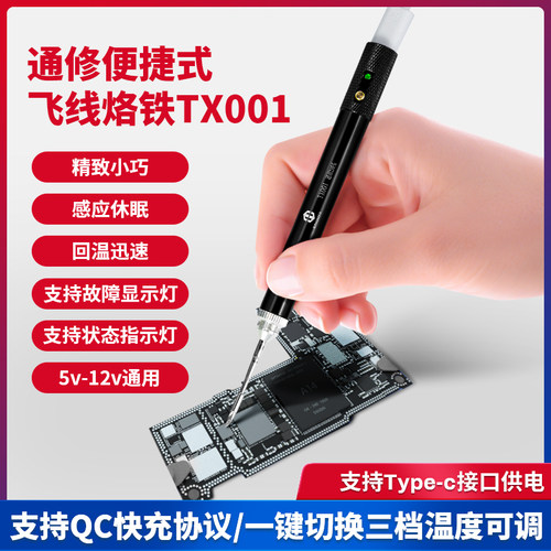 通修联名款C210焊笔微型维修焊台