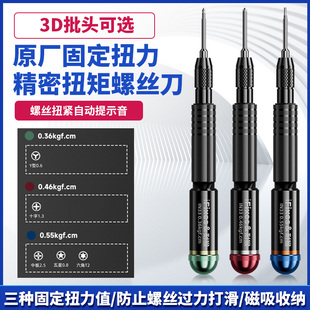 iN33原厂固定扭力3D螺丝批高强度螺丝刀安卓苹果手机拆机工具维修