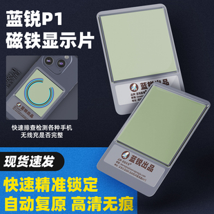 蓝锐P1无线充电检测片手机后盖磁铁磁路磁环磁显快速检测观察片