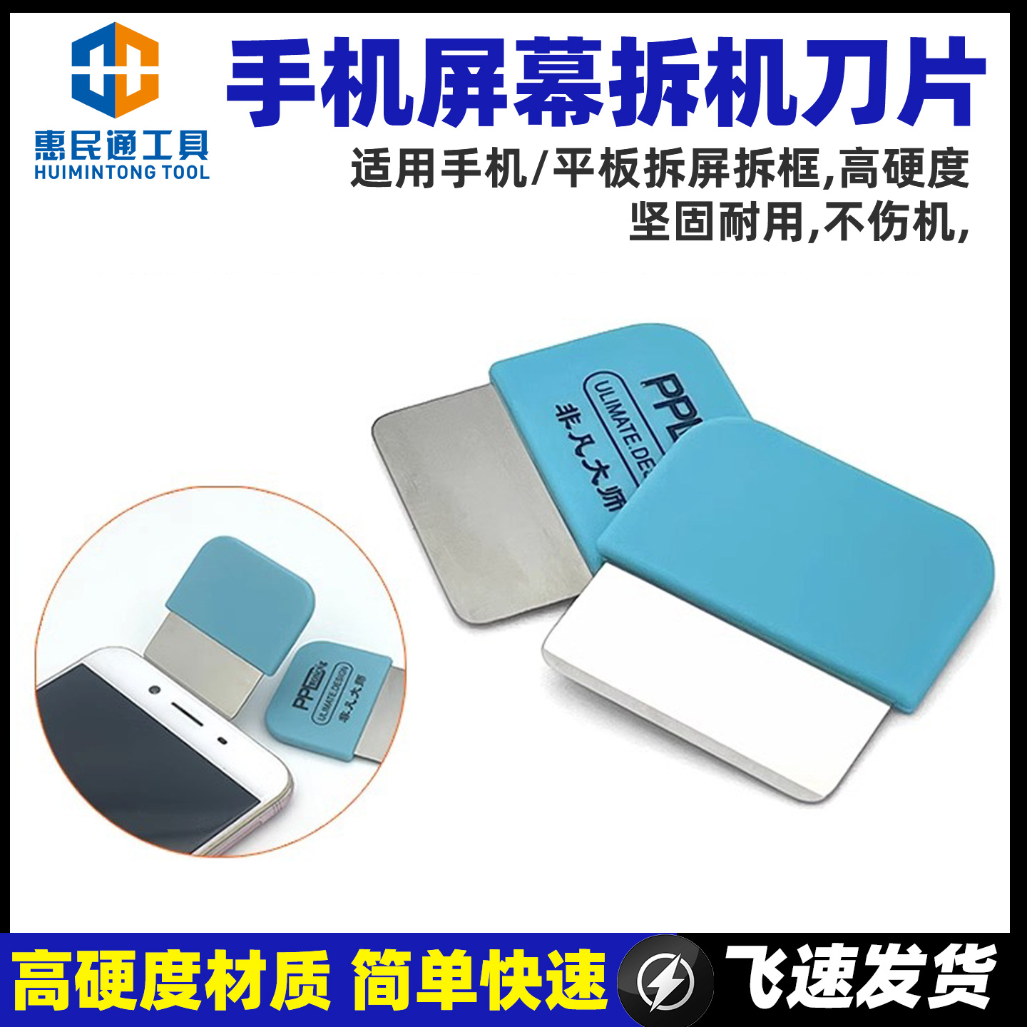 手机维修安卓拆机片手机维修工具拆机卡片撬片曲面屏拆机刀片PPD