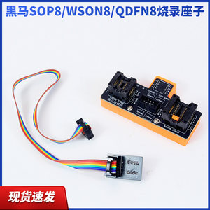 SOP8/WSON8/QDFN8烧录座子BIOS弹跳座6x8 5x6MM 150 208MIL