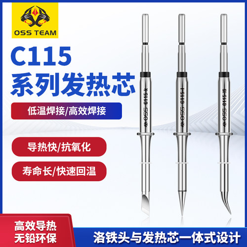 速通通用C115紫铜烙铁头