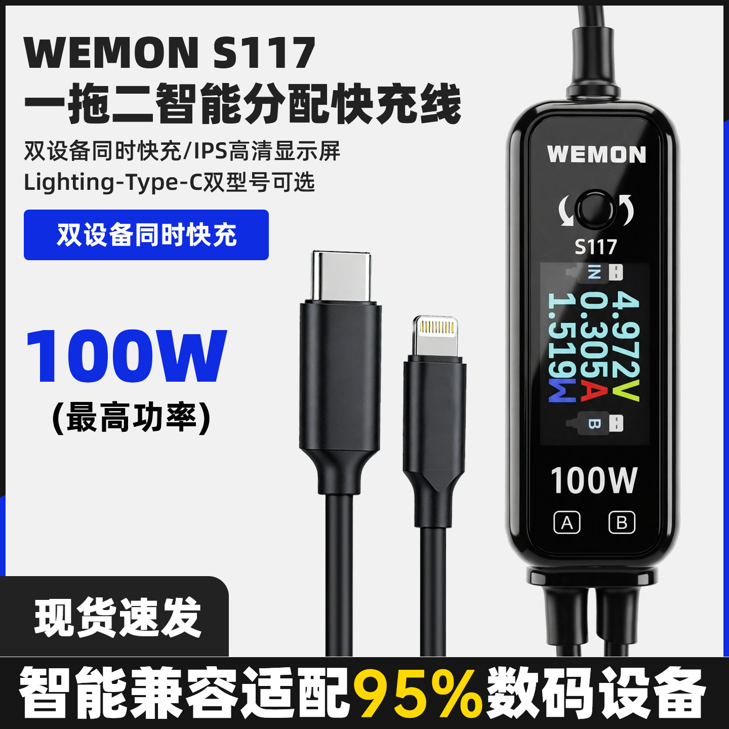 WEMON 100/140W显数二合一手机充电线超级快充一拖二数据线手机维修充电线适用于华为苹果vivo小米车载充电线