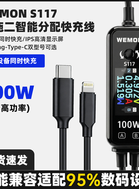 WEMON 100/140W显数二合一手机充电线超级快充一拖二数据线手机维修充电线适用于华为苹果vivo小米车载充电线
