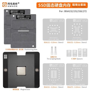 阿毛易修SSD固态硬盘U盘内存 磁性植锡台BGA132/152/272/316 钢网