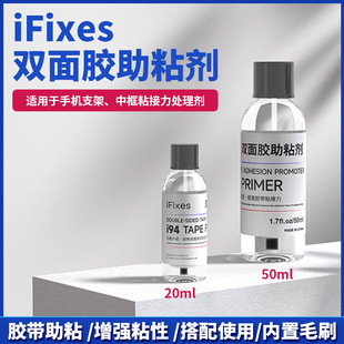 IFIXES双面胶强力助粘剂加快双面胶初步粘性增强双面胶粘接固定