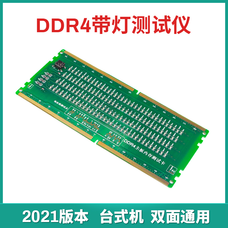 DDR4带灯内存测试卡台式电脑内存测试卡主板维修测试仪