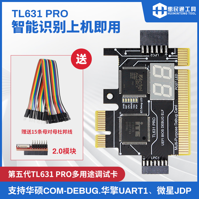 TL631 PRO诊断卡台式笔记本PCI E调试华硕COM DEBUG苹