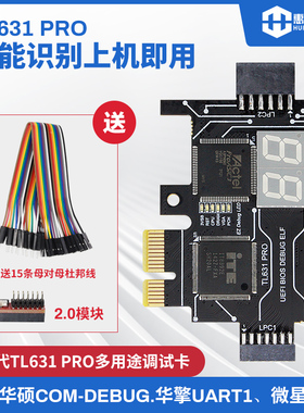 TL631 PRO诊断卡台式笔记本PCI E调试华硕COM DEBUG苹果LPC测试