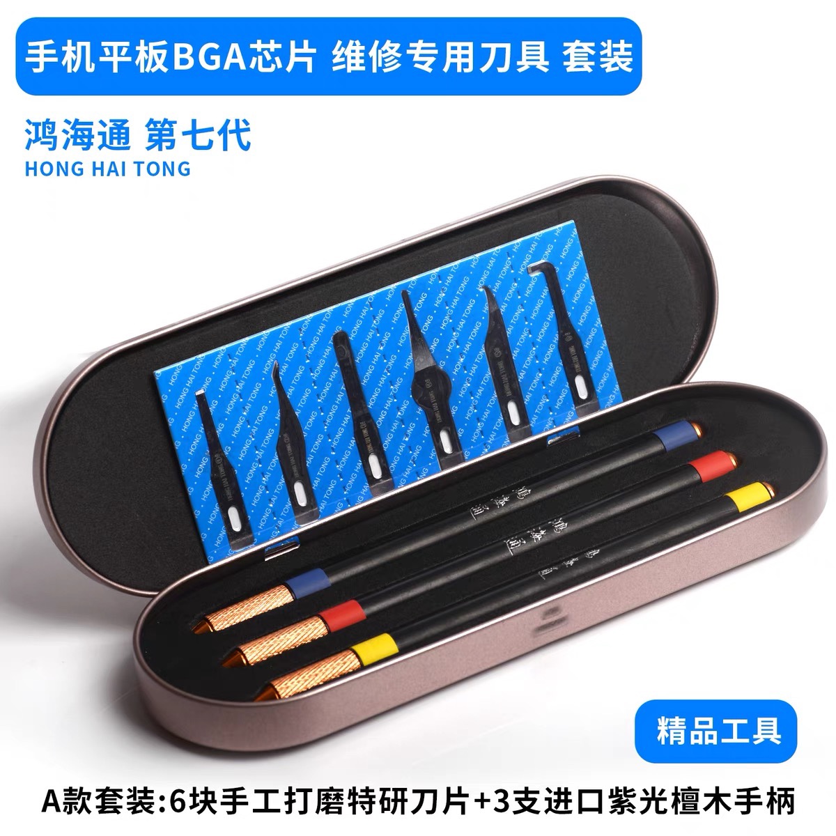 鸿海通第七代cpu苹果安卓刀片