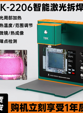 TBK2206激光拆焊机热成像诊断仪激光拆焊芯片BGA返修激光拆焊CPU