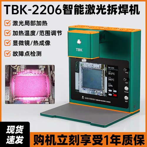 TBK2206激光拆焊机热成像诊断仪激光拆焊芯片BGA返修激光拆焊CPU