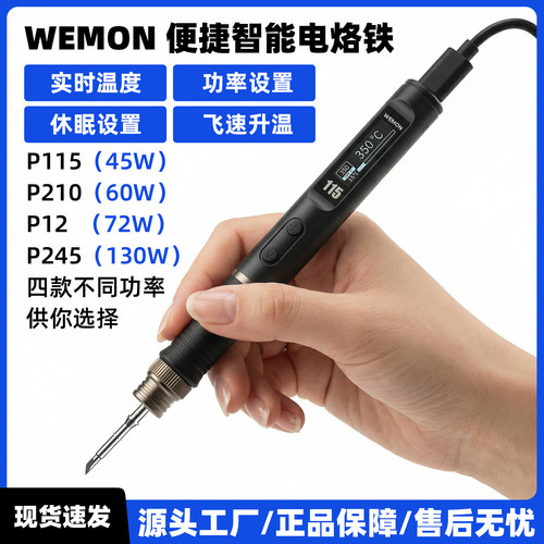 P210/P115/P245/P12智能电烙铁便携式恒温焊台焊笔焊锡枪焊接维修