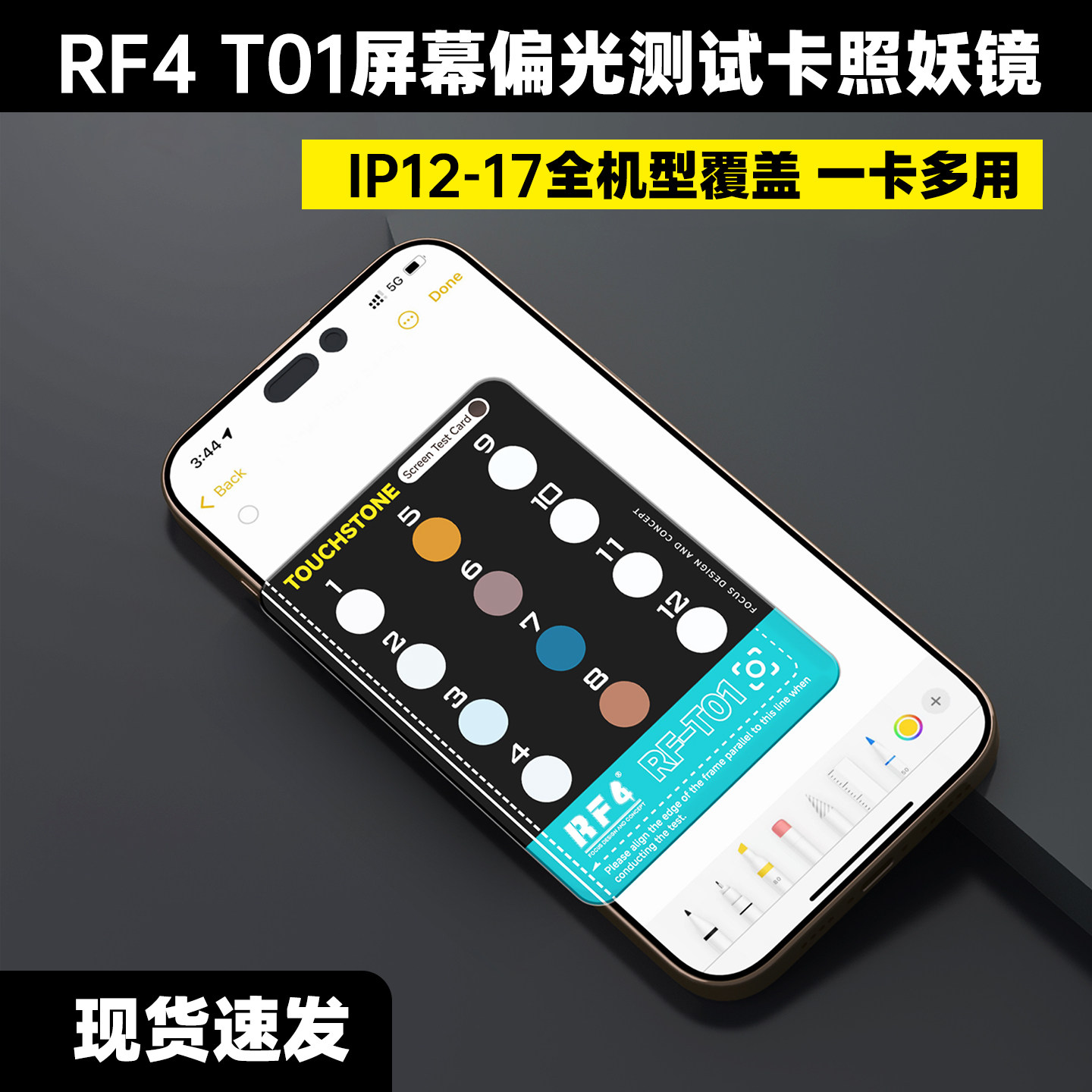 RF4手机FOG屏幕检测仪苹果组装屏幕偏光照妖镜卡手机验机维修设备