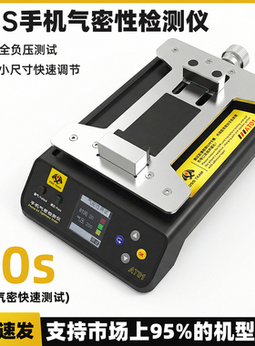 OSS TEAM苹果气密性检测仪器手机维修密封手机气密性检测工具AT01