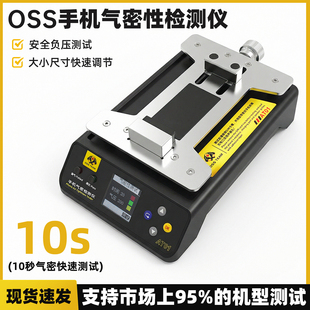 OSS TEAM苹果气密性检测仪器手机维修密封手机气密性检测工具AT01