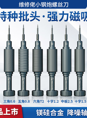 维修佬小钢炮螺丝刀拆机工具苹果