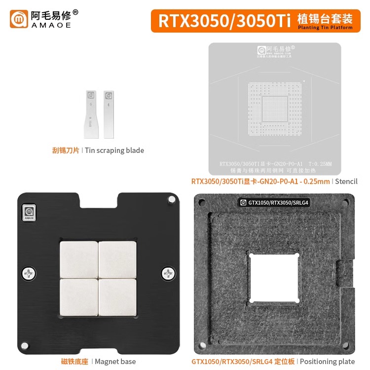 阿毛易修 RTX3050 植锡台 3050Ti GPU显卡芯片/钢网/植球植珠两用