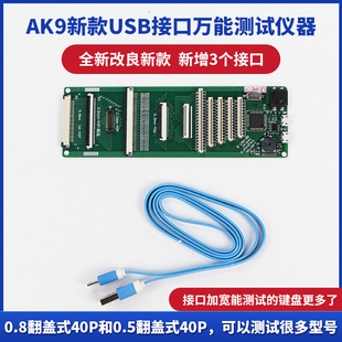 USB接口万能笔记本电脑键盘测试仪器多用测试键盘工具40针0.8 新款