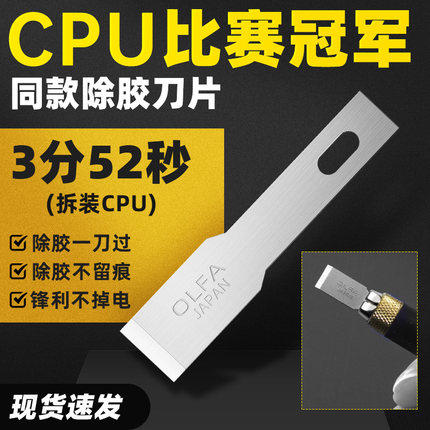 杨长顺维修家CPU除胶一刀过比赛冠军同款OLFA爱利华雕刻刀片5片装