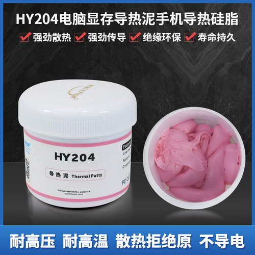 手机导热硅脂散热硅脂胶膏粉色