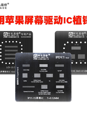 适用于苹果LCD1/3屏幕IC植锡网IP11/12Pro13/14/1516显示面容钢网