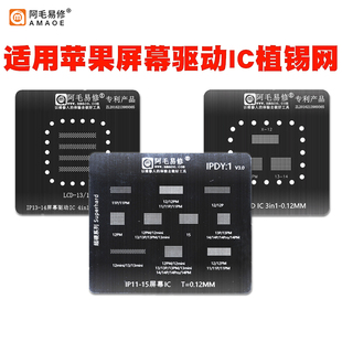 适用于苹果LCD1/3屏幕IC植锡网IP11/12Pro13/14/1516显示面容钢网