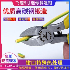 kìm bấm cos Chính hãng: Kìm mũi xiên Feilu RT-502 5 inch/125, kìm mũi xiên, máy cắt dây, kìm dụng cụ điện tử kìm bấm cos thủy lực kìm siết đai inox