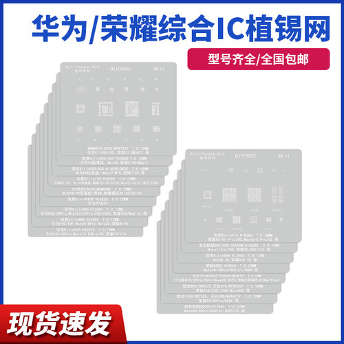 国产华为全系列植锡网