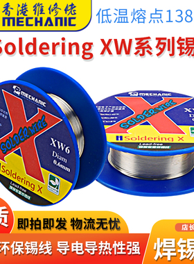 维修佬苹果IPX/XS/XR/Xs MAX焊锡丝138度焊锡线无铅低温锡线138度