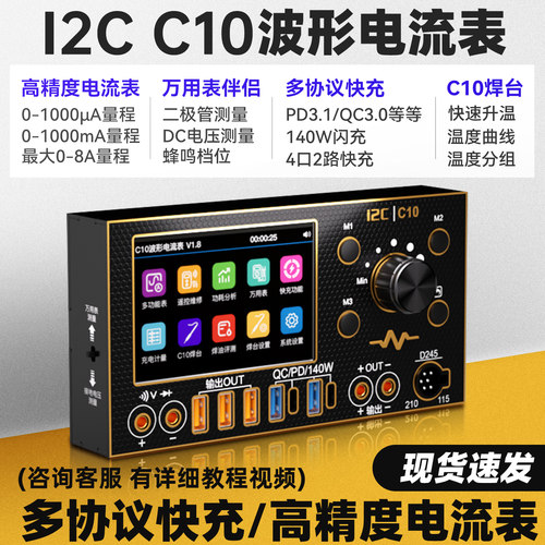 i2CC10示波器电流表（镀金版）