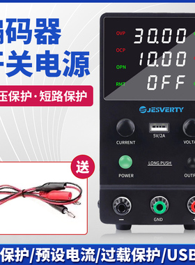 JESVERTY求精可调直流电源编码器调节电源短路过压过流保护30V