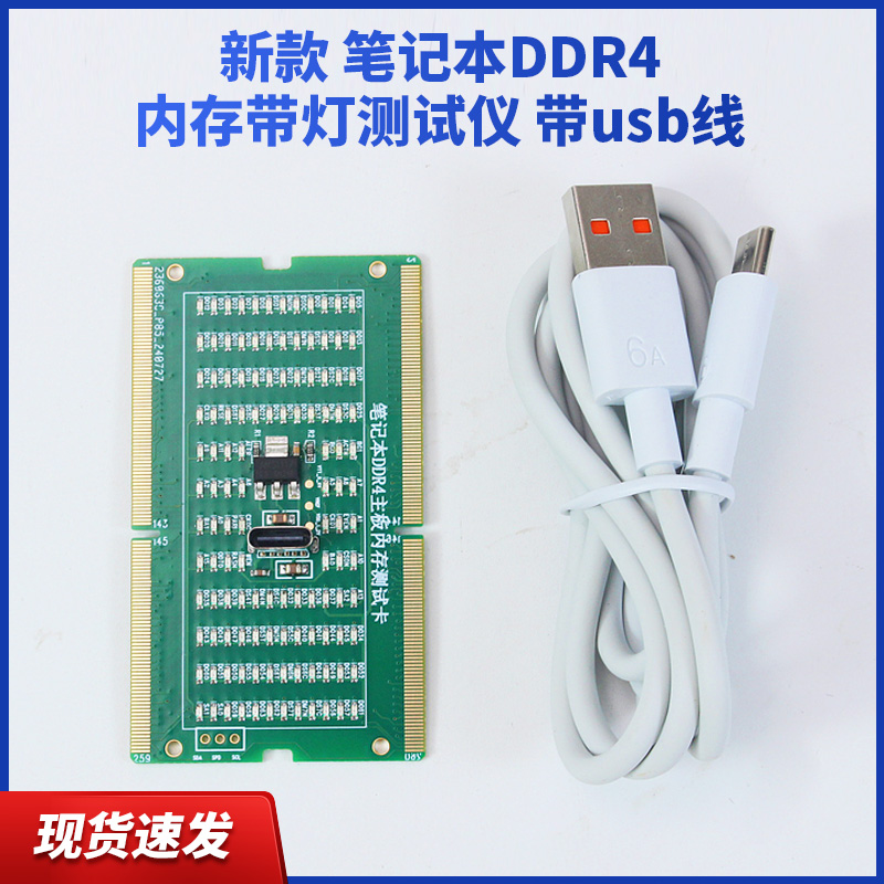 DDR4带灯内存测试卡USB供电