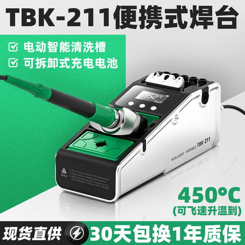 TBK211电烙铁可调恒温数显电烙铁焊嘴电动清洁器便携式电池可拆卸
