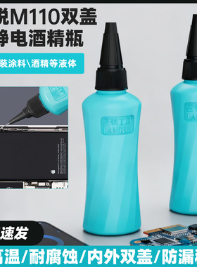 蓝锐M110双盖防静电酒精瓶可拆针头防滑防漏耐挤压针筒空瓶溶剂瓶