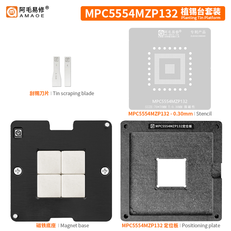 阿毛易修MPC5554MZP132芯片植锡网汽车电脑板BGA控制器植锡台钢网